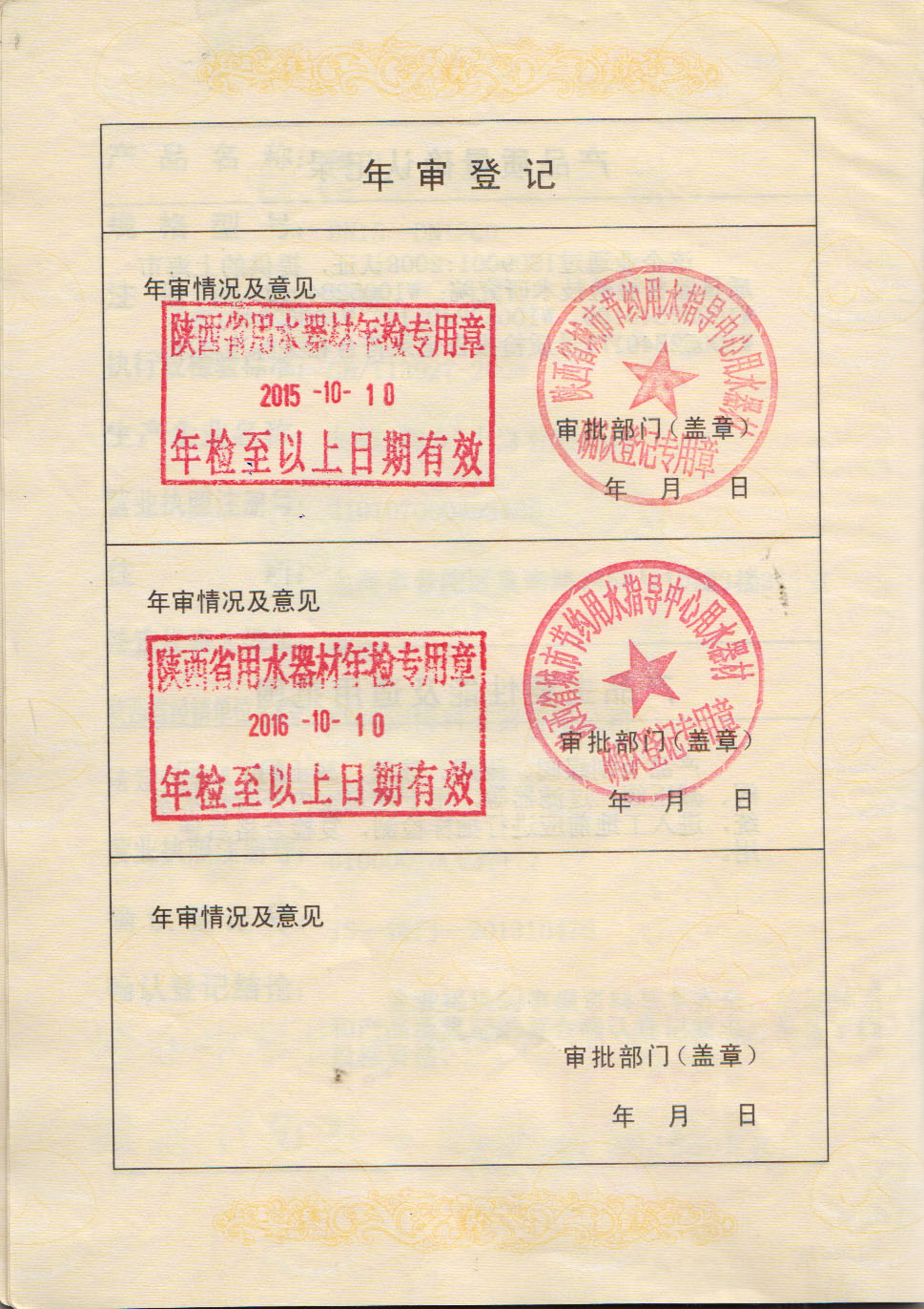 陕西省用水器材确认登记书(图5)