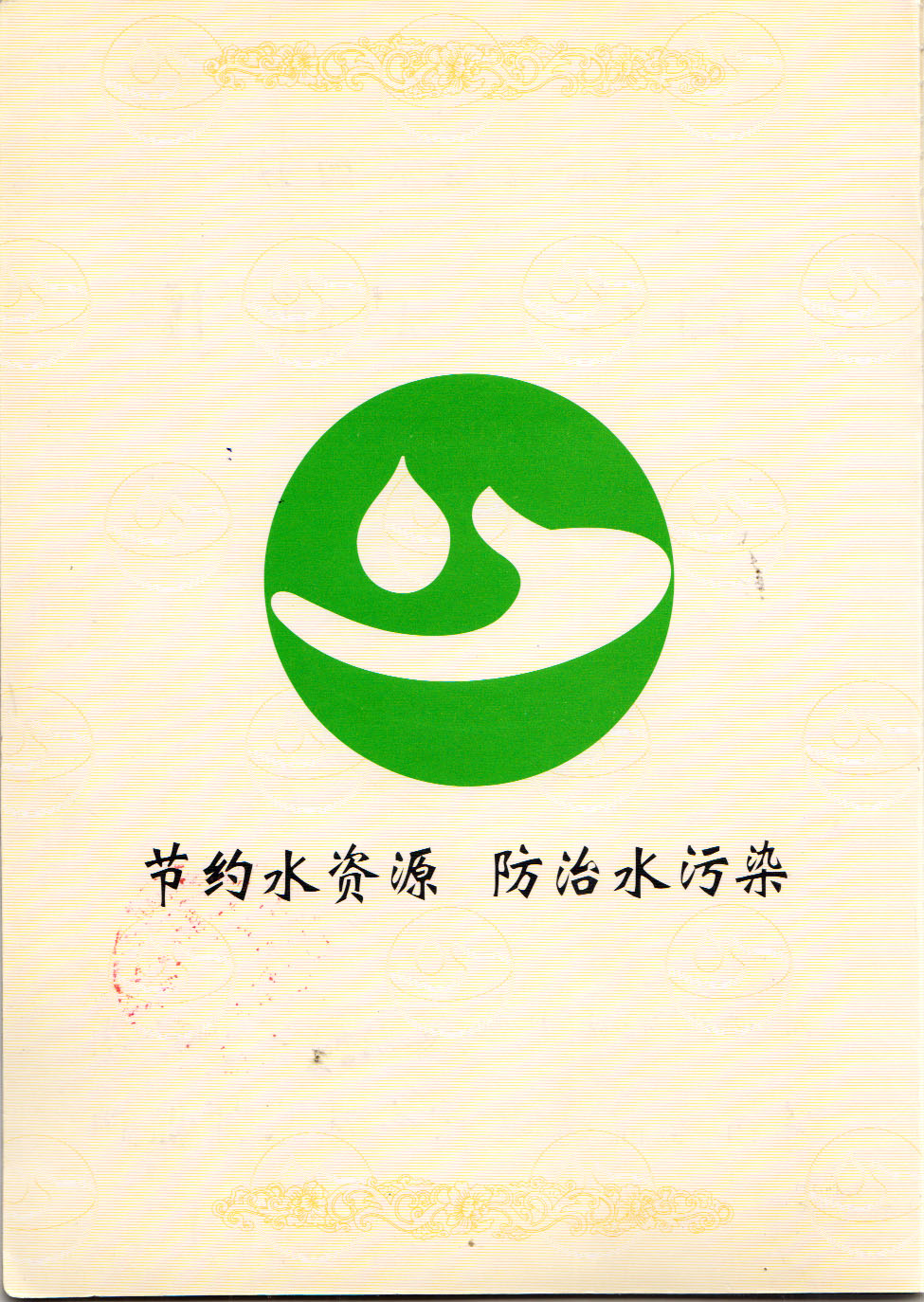 陕西省用水器材确认登记书(图1)