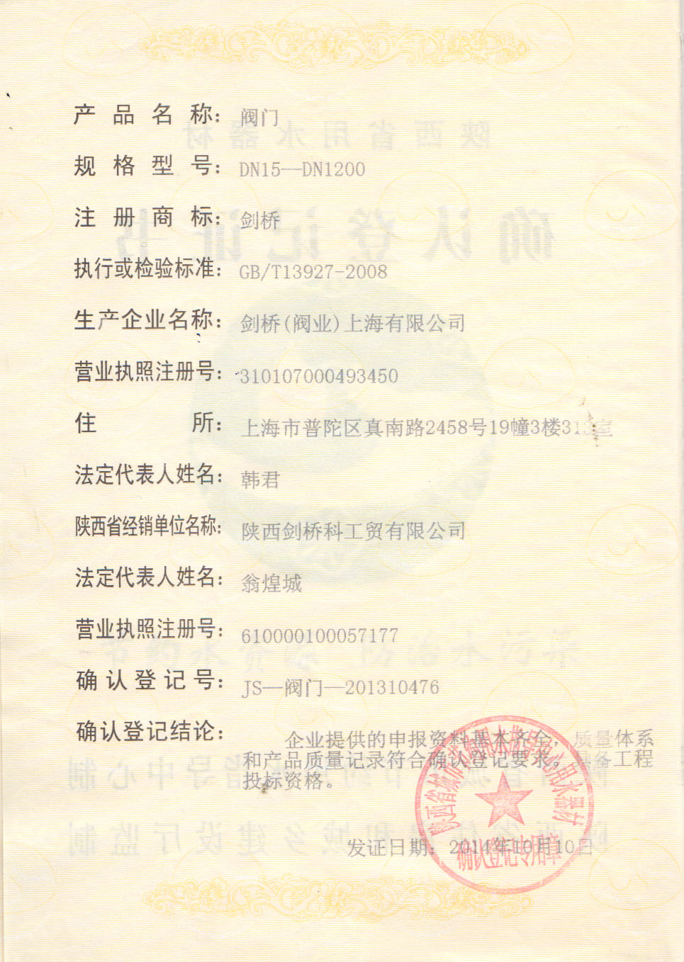 陕西省用水器材确认登记书(图3)