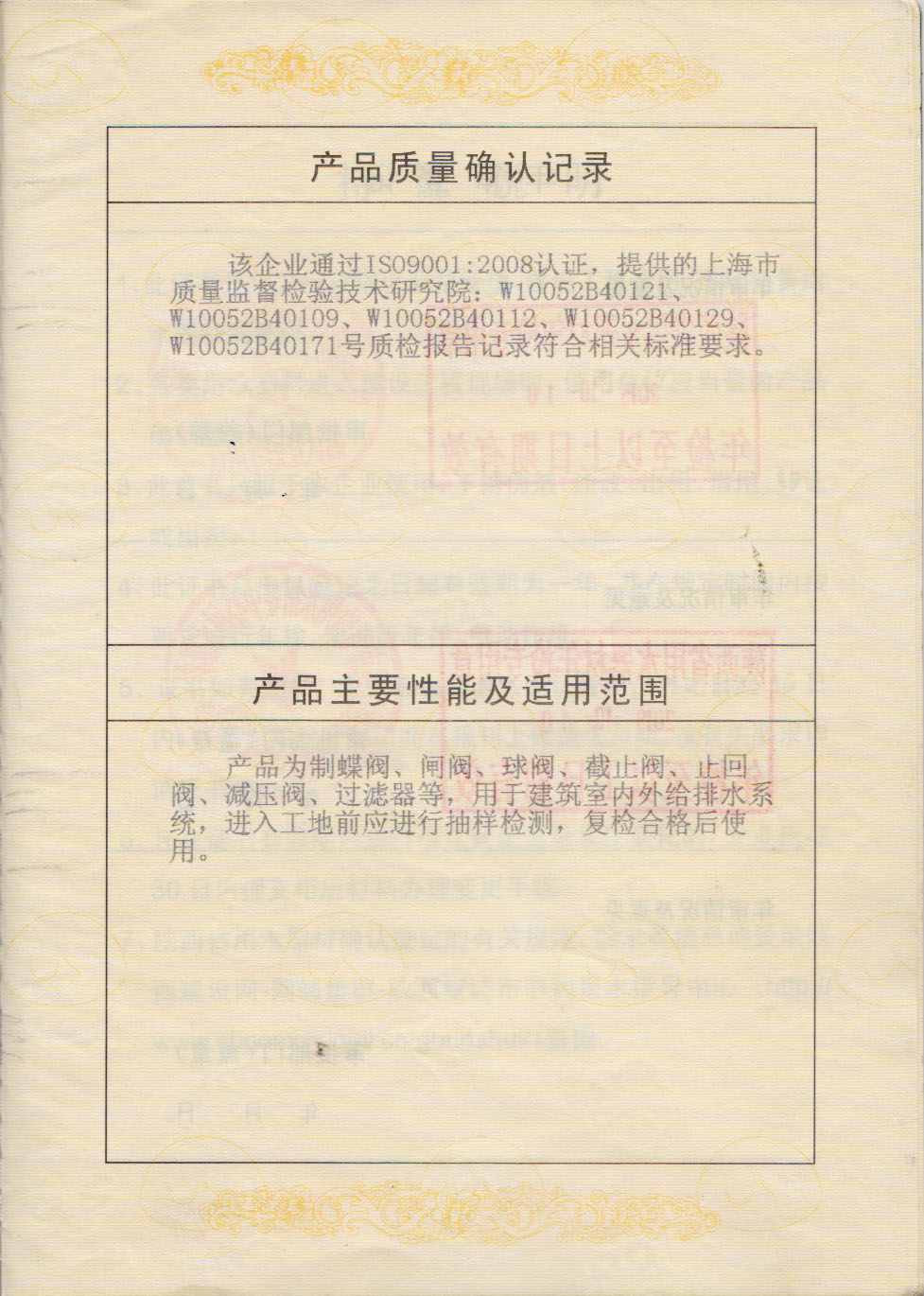 陕西省用水器材确认登记书(图4)